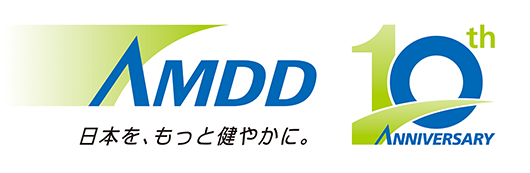 AMDD 日本を、もっと健やかに。10th ANNIVERSARY